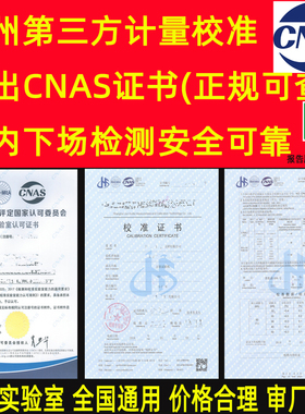 杭州计量校准CMAS证书第三方报告量具检定校准检测ISO审核用下场