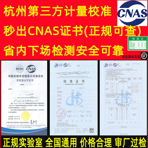 校准上门可下场秒出证书
