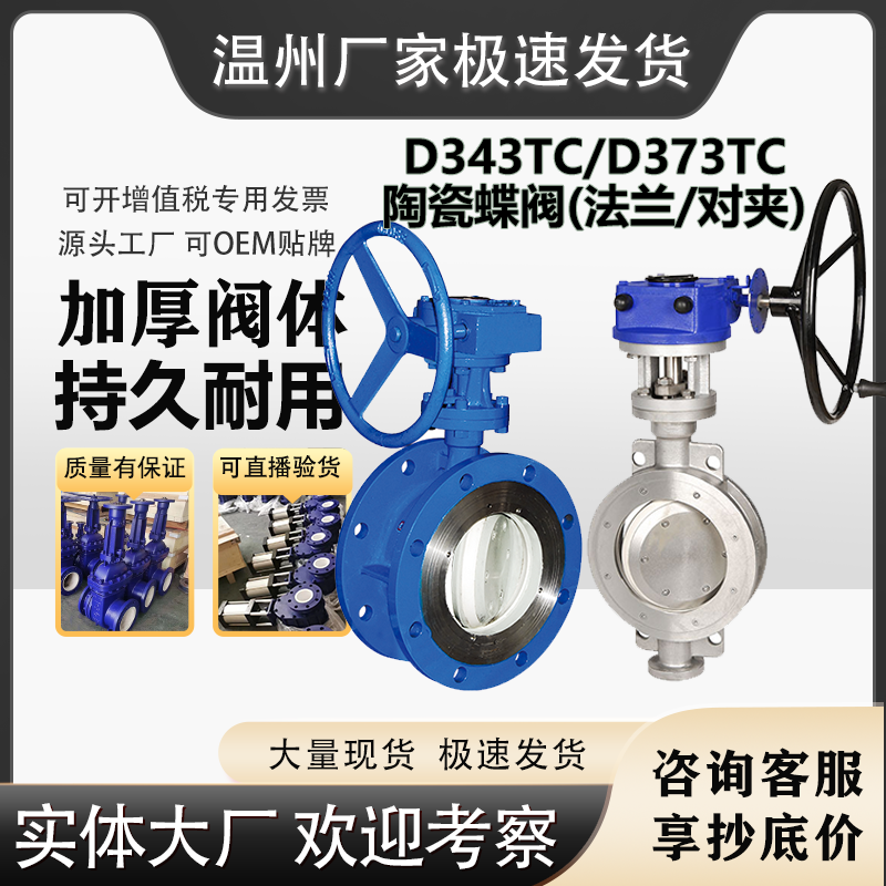 陶瓷蝶阀D373TC-10C对夹法兰D343