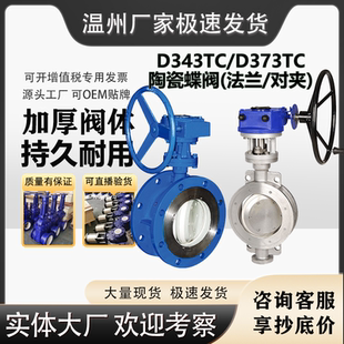 气动耐磨 陶瓷蝶阀D373TC 翻板阀 10C 维修理配件排渣 对夹法兰