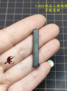 森哥 DAMTOYS 1/6比例 DAM EBS002 极限战境 特工 G17 长弹夹模型