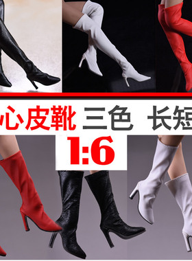 现货1/6 女兵筒靴 皮靴（空心不带脚）适合PHICEN包胶女素体 处理