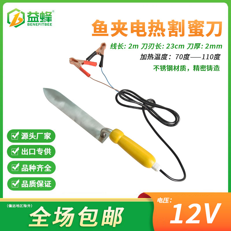 益蜂鱼夹式Z型不锈钢割蜜刀电加热刮刀锋利养蜂取蜜工具包邮全套