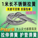 304不锈钢长拉簧拉伸弹簧护管保护套汽油压水管护套1米挂树牌定做