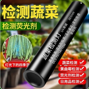蔬果检测灯残药日用品荧光剂检测UV365紫光宠物检查玉石霉菌鉴定