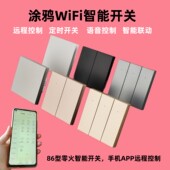 涂鸦智能WiFi开关86型单火零火通用手机远程控制支持小度小爱语音