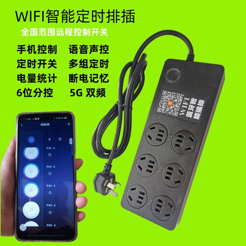 涂鸦智能wifi蓝牙定时计量插排