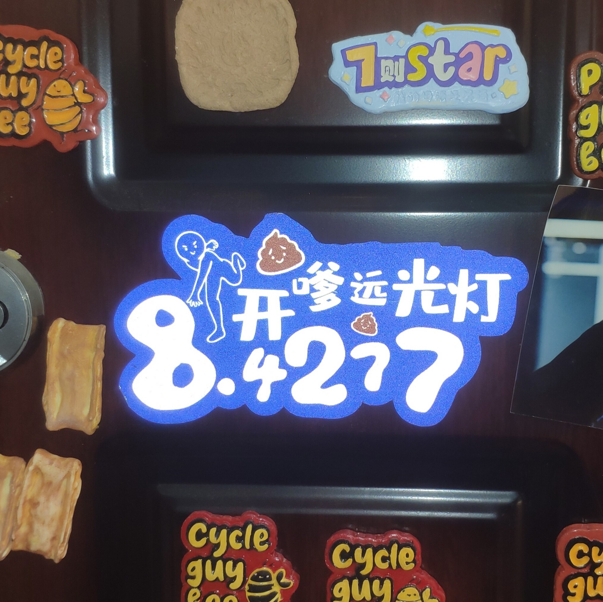 开嗲远光灯8.4277汽车反光贴 胶贴 磁吸