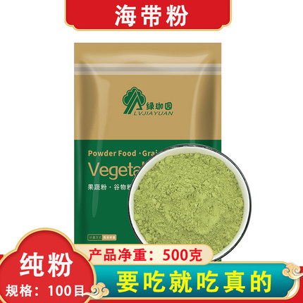 脱水海带粉100目纯海带粉 食品级纯果蔬冲饮粉 500克直接食用微咸