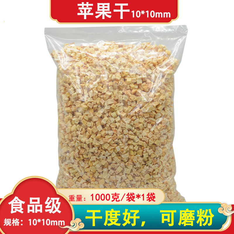 绿珈园 苹果干 脱水苹果粒 苹果丁1000克 袋装 散装  好磨粉 包邮