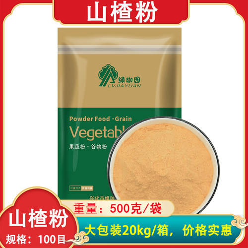 纯山楂粉500克冲饮食用烘焙原料