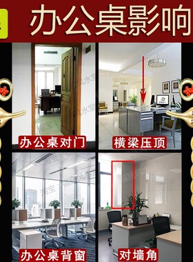 办公桌工位背对窗对门横梁房梁压顶对冲办公室化解龙龟五帝钱葫芦