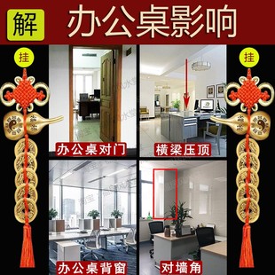 办公桌工位背对窗对门横梁房梁压顶对冲办公室化解龙龟五帝钱葫芦