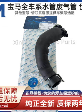 适用于宝马3系 4系 F30 F32 F33 F10 N20 气门室盖废气管排气软管