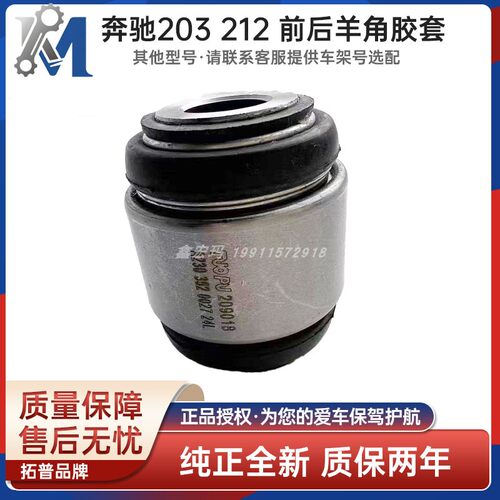 奔驰羊角衬套胶套拓普