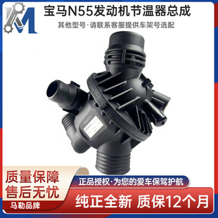 F35节温器恒温器 N52 F30 适用于宝马N55 F28 F20 马勒F25 F26