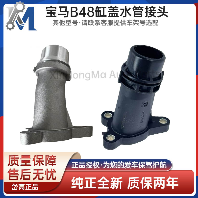 岱高缸盖水管接头宝马B48