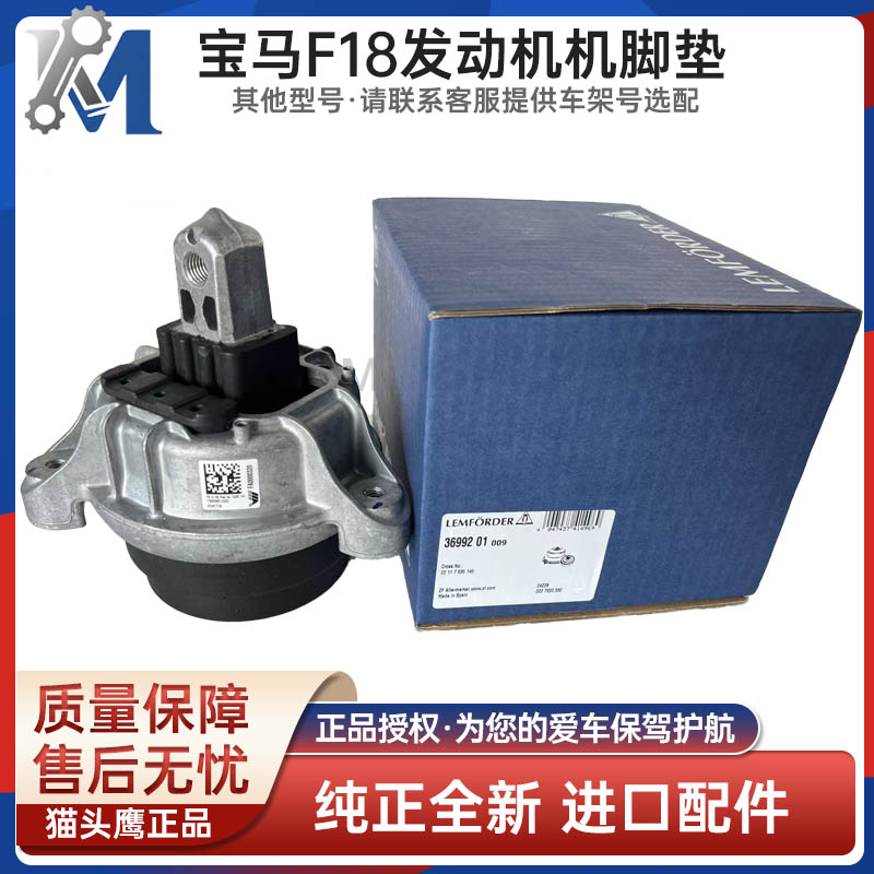 适用于宝马F18  F10 F12 发动机机脚胶 机爪垫 发动机胶垫 猫头鹰