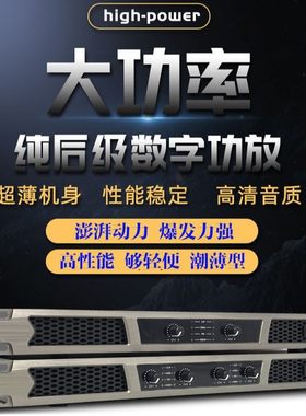 1U专业数字纯后级功放四通道两通道大功率家用KTV会议演出放大器