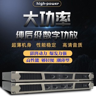 1U专业数字纯后级功放四通道两通道大功率家用KTV会议演出放大器