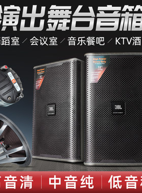 JBL10-12-15寸kp052专业舞台KTV婚庆家用会议酒吧音箱音响套装