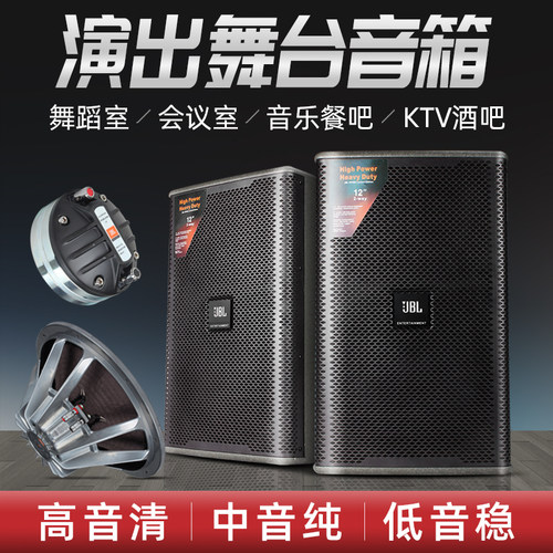 JBL10-12-15寸kp052专业舞台KTV婚庆家用会议酒吧音箱音响套装