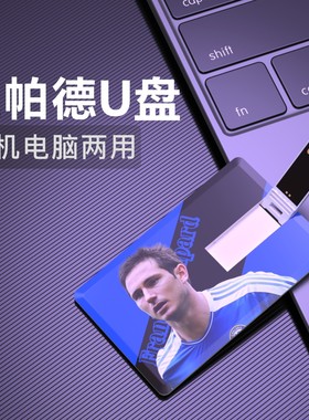 兰帕德U盘Frank Lampard足球纪念品切尔西周边Usb Flash Drive