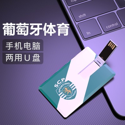 葡萄牙体育U盘16G足球纪念品优盘