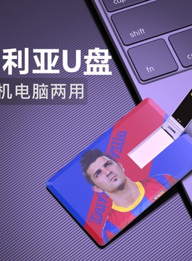 比利亚U盘David Villa巴塞罗那足球周边纪念品USB优盘Flash Drive