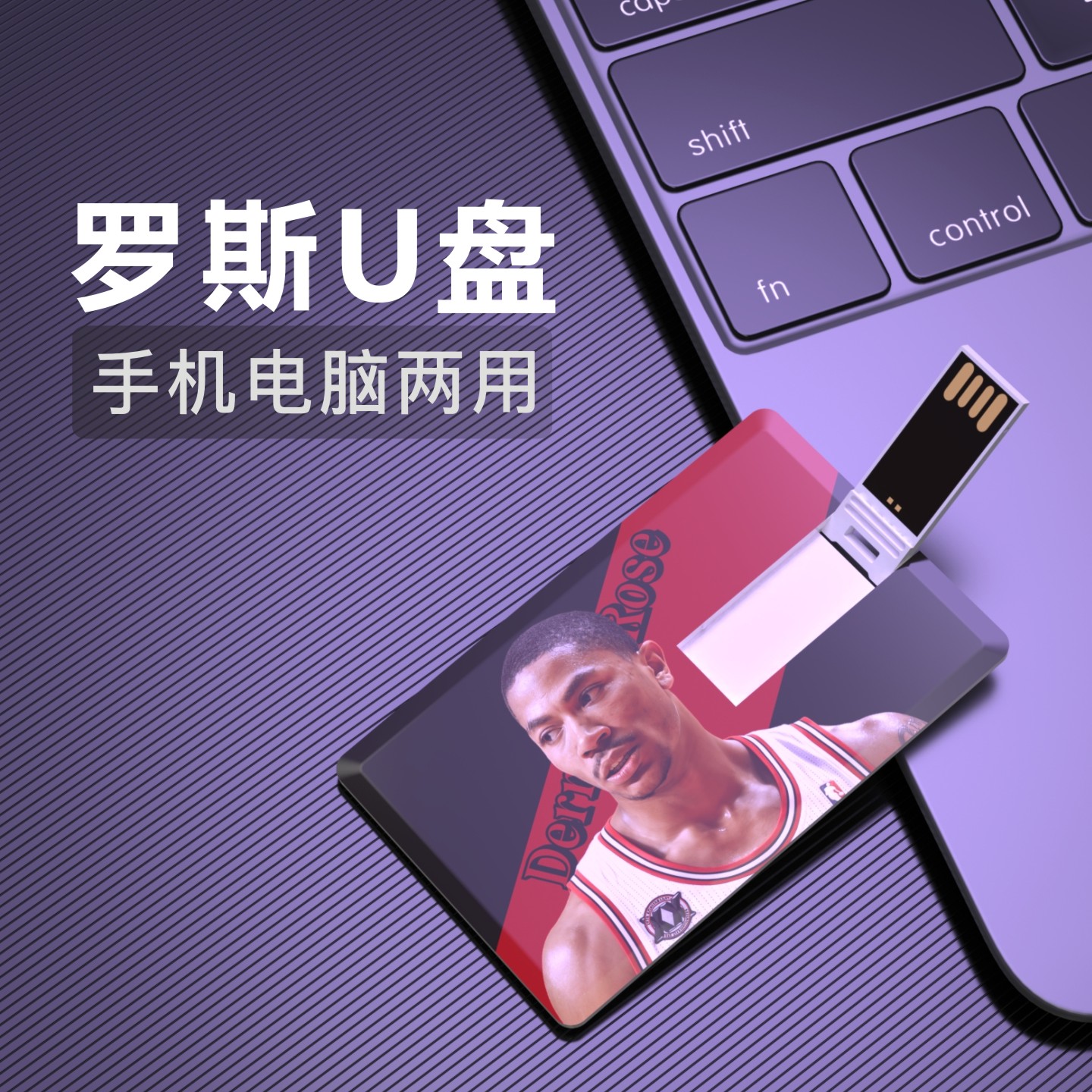 罗斯U盘篮球优盘芝加哥公牛风城玫瑰NBA周边生日礼物纪念品Rose