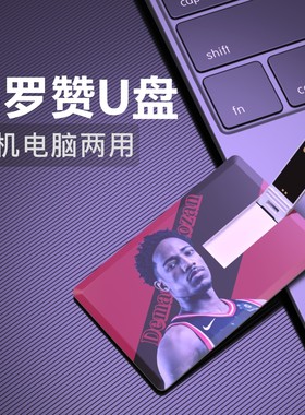 德罗赞U盘篮球Demar DeRozan多伦多猛龙NBA周边礼物优盘FlashDisk
