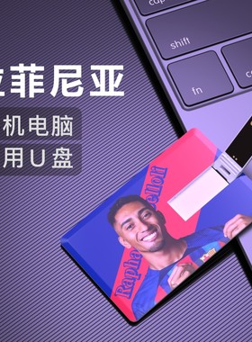 拉菲尼亚U盘Raphael Dias Belloli巴西巴萨足球周边纪念品优盘USB