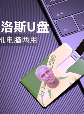 卡洛斯U盘Roberto Carlos巴西足球周边纪念品Usb Flash Drive优盘