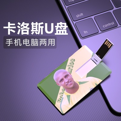 卡洛斯U盘Roberto Carlos巴西足球周边纪念品Usb Flash Drive优盘