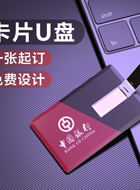 卡片U盘定制LOGO展会礼品8g16g毕业设计婚庆印字订做名片优盘纪念