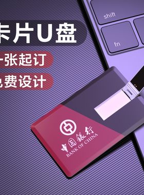 U盘定制LOGO刻字卡片式名片优盘