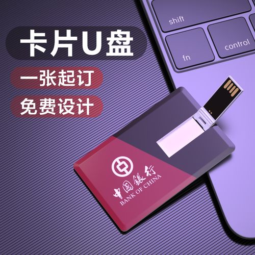 U盘定制LOGO刻字卡片式名片优盘