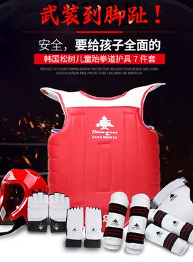 韩国pinetree松树全套跆拳道护具