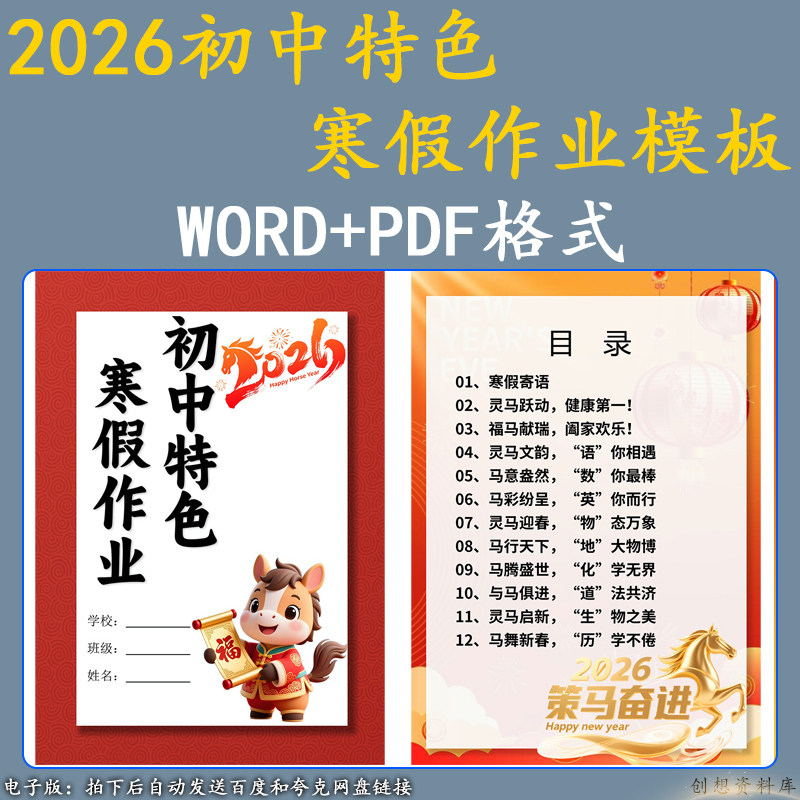 2026马年初中寒假特色作业通用版语数英物地理实践作业手册Word,商务/设计服务,设计素材/源文件,淘宝优惠券,粉丝福利购,淘宝优惠卷