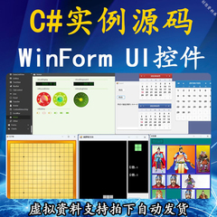 198个C#实例源码WinForm控件经典学习实例