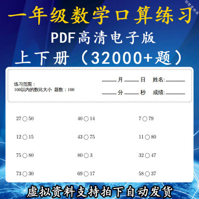 小学数学一年级上册下册口算题速算天天练计算练习题电子版打印