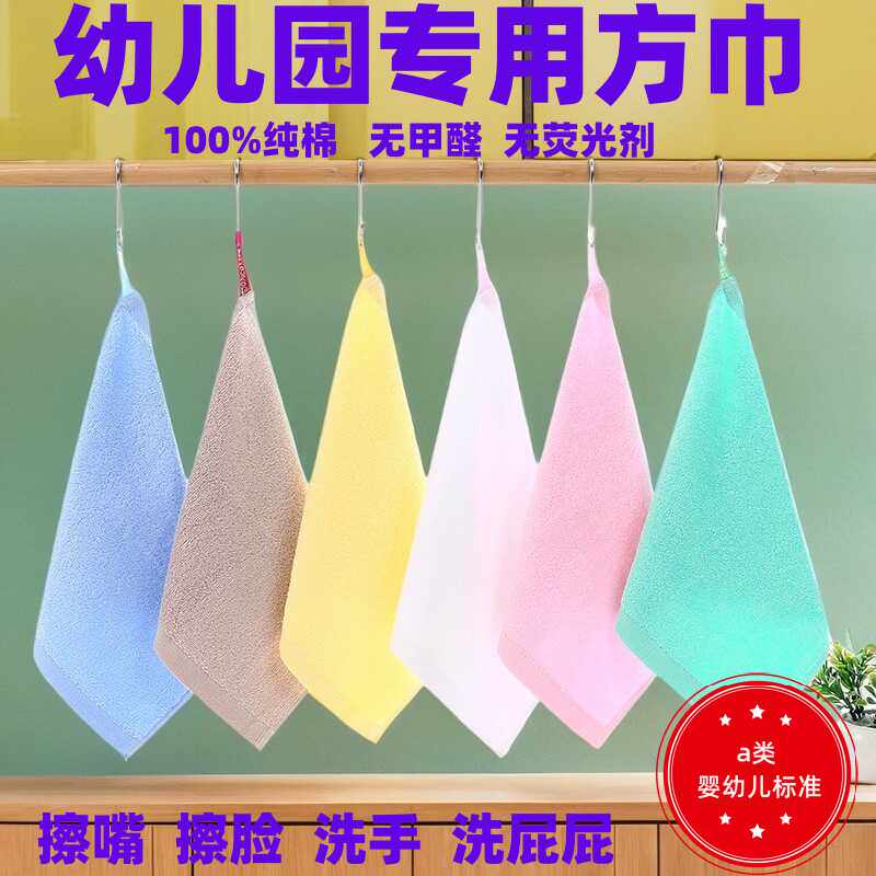 擦嘴A类带挂绳毛巾纯棉幼儿园