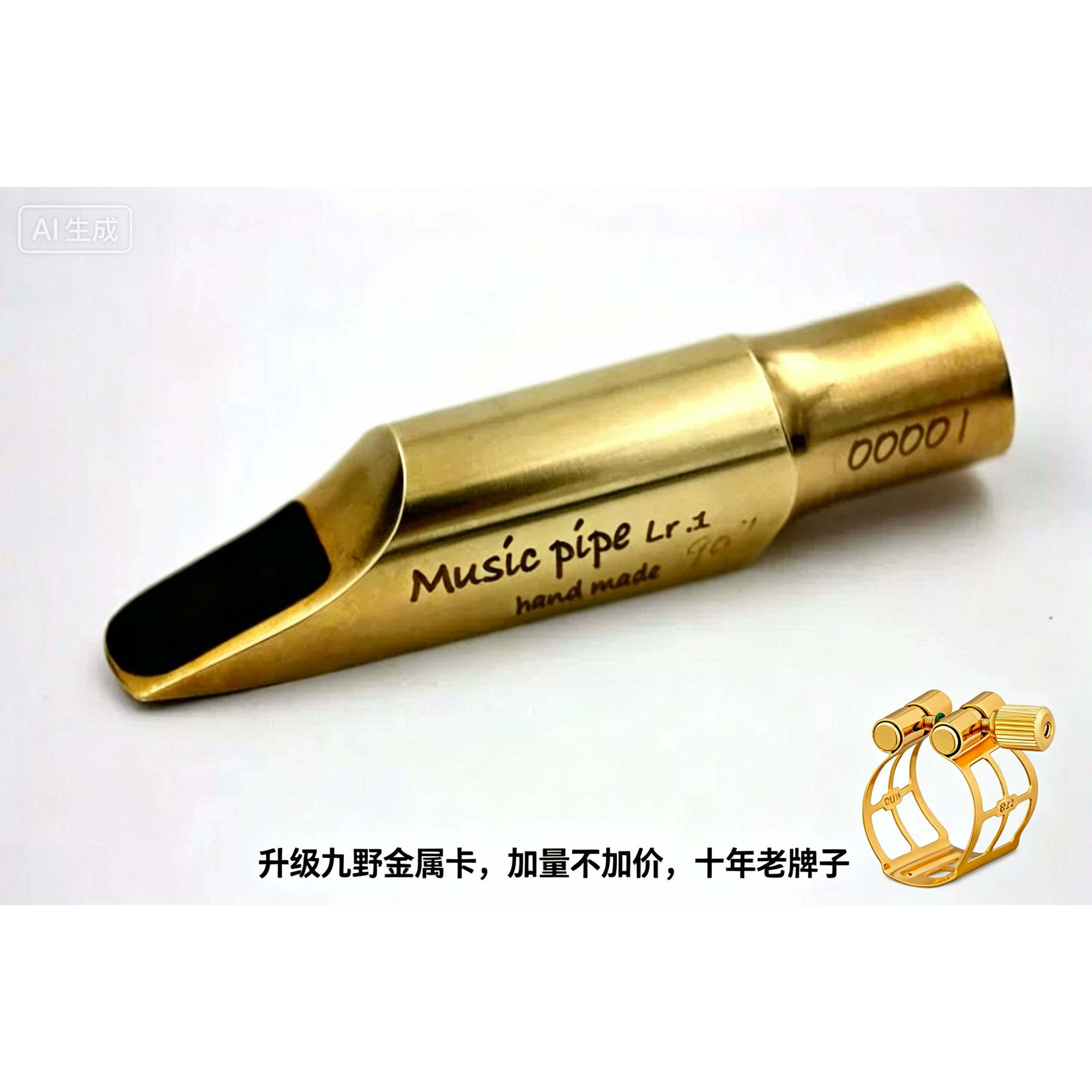 国人巅峰 music pipe 古派 LR1 中音萨克斯 金属 笛头 超级沙哑