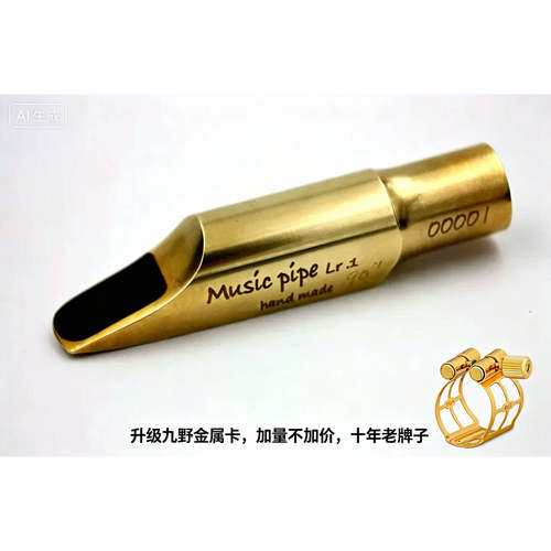 musicpipe巅峰古派超级沙哑笛头