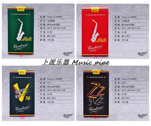 法国 弯德林 vandoren 爵士 V16 JAVA ZZ 中音 萨克斯 哨片 推荐