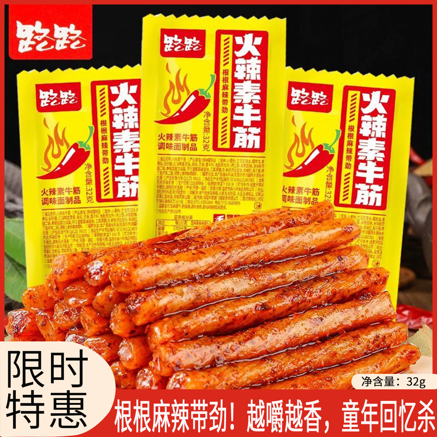 路路麻辣素牛筋开袋即食面筋素食嚼劲好吃休闲零食32g调味面制品