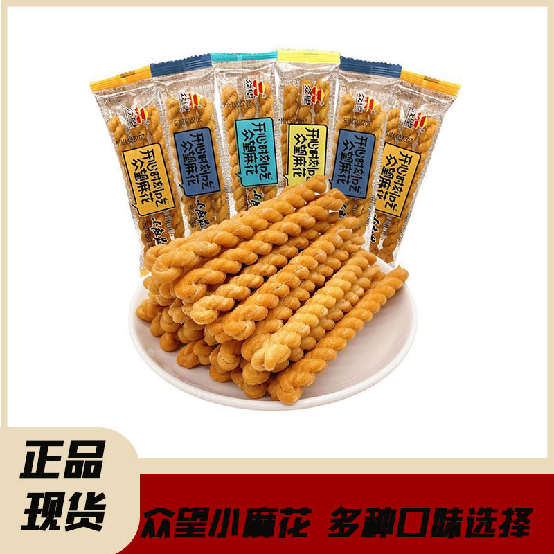 众望小麻花正宗手工休闲小零食芝麻甜味多种口味选择酥脆整箱食品