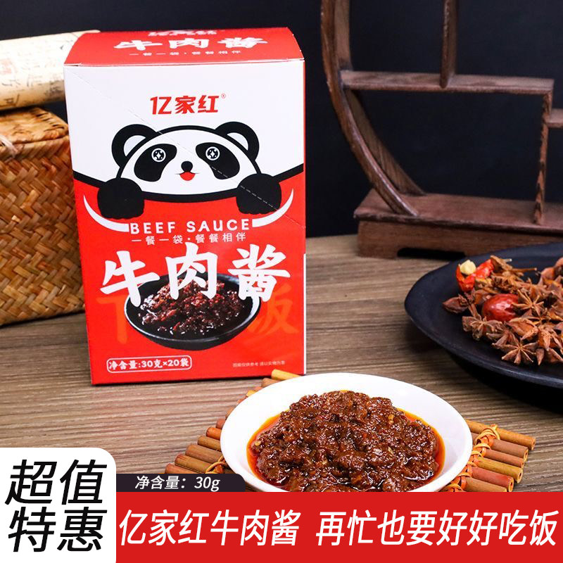 亿家红拌饭酱牛肉酱30g独立小包装下饭神器调料火锅蘸料开袋即食图片