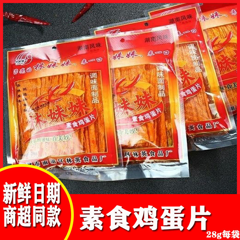 林妹妹素食鸡蛋片28g每袋儿时回忆记忆里的味道怀旧老式麻辣解馋
