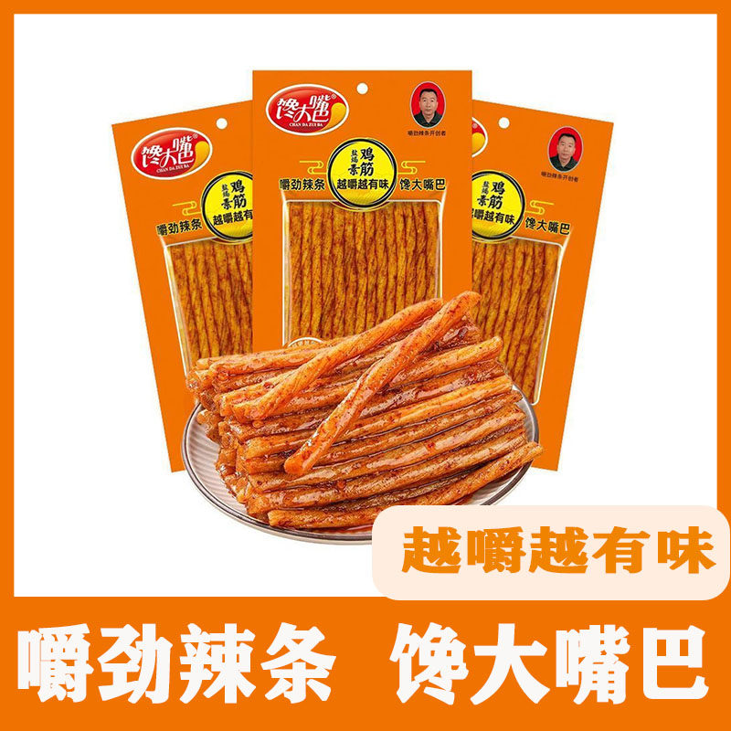 馋大嘴巴盐焗素鸡筋麻辣熟食辣片零食素牛筋豆筋童年回忆小吃解馋